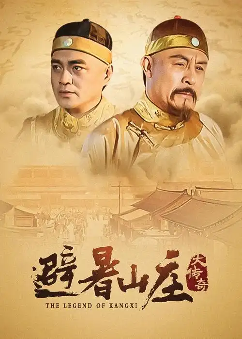 剧集《三体》第二季红岸基地海报